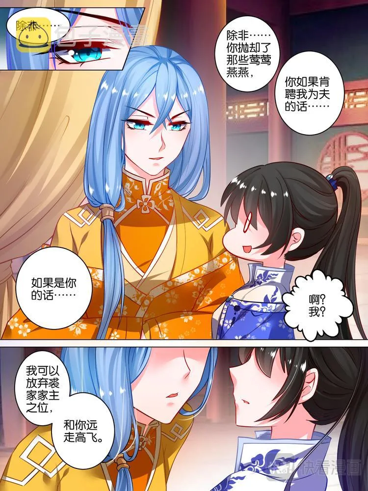 第48话 被拒的他 第12页