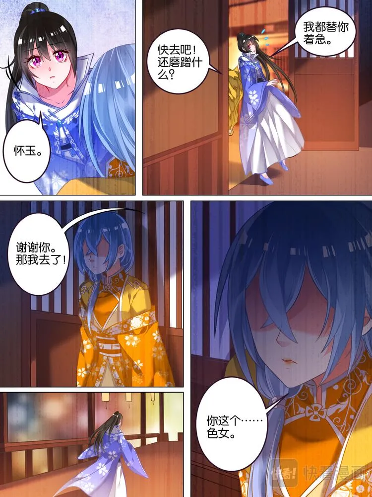 第49话 启程出发 第12页