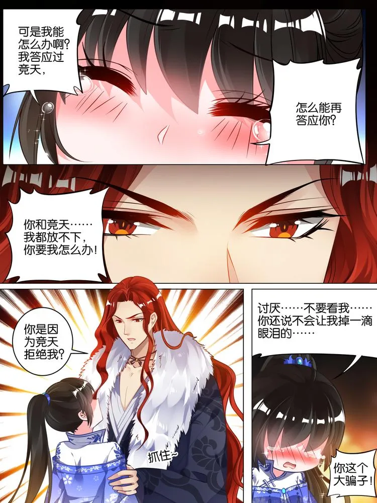 第50话 放不下他 第9页