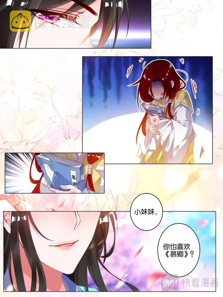 番外：芳华不负（上） 第8页