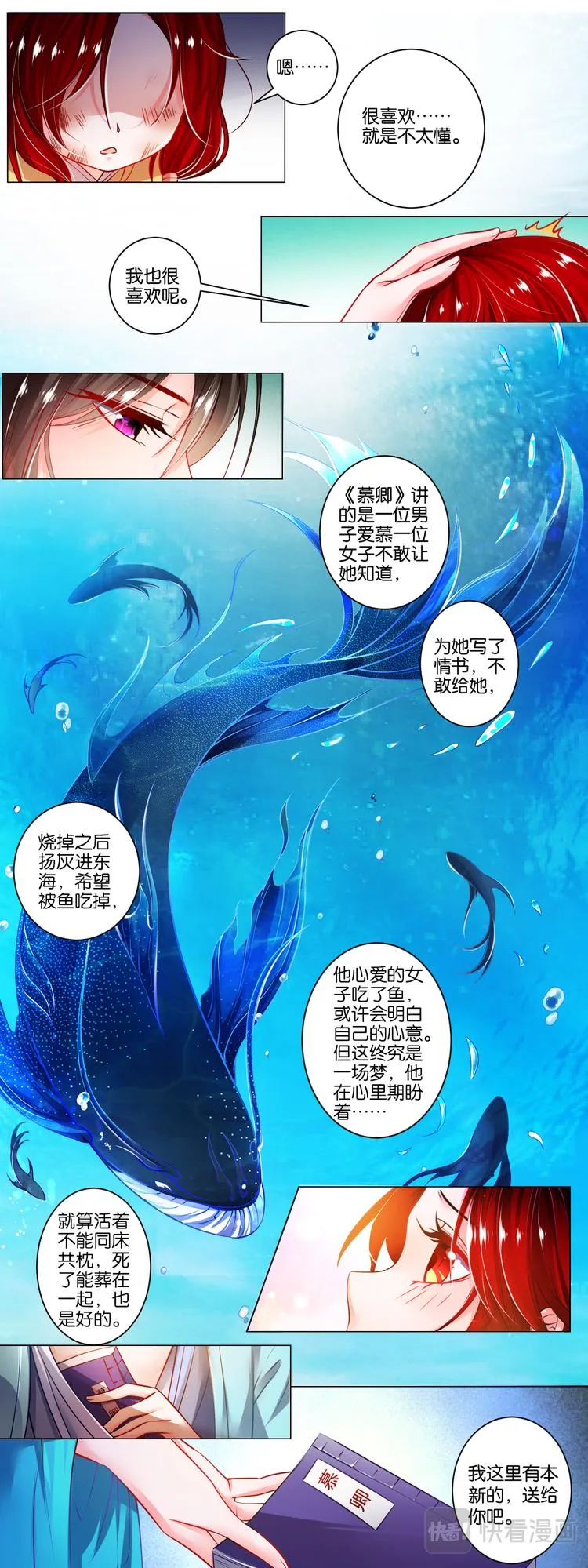番外：芳华不负（上） 第9页