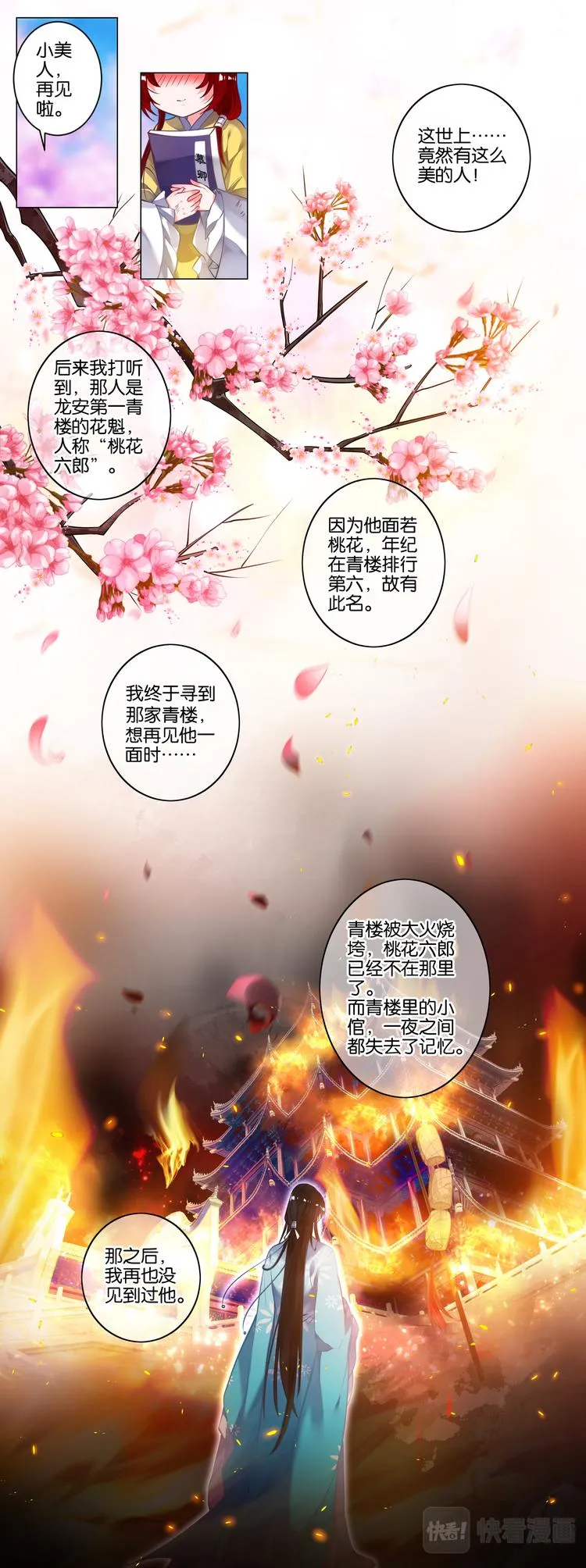 番外：芳华不负（上） 第11页