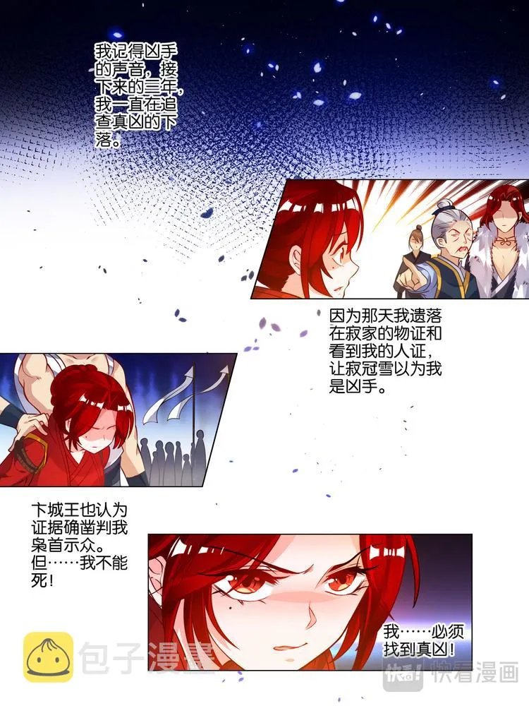 番外：芳华不负（下） 第12页