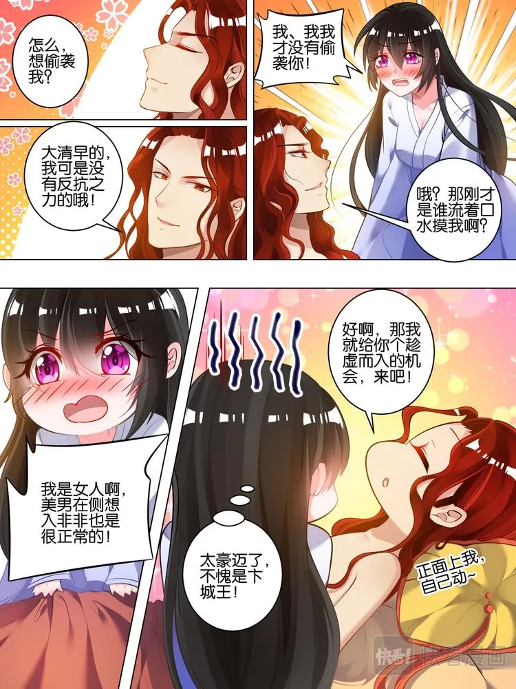 第51话 情定初始 第5页