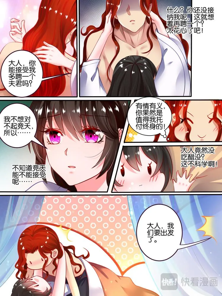 第51话 情定初始 第7页