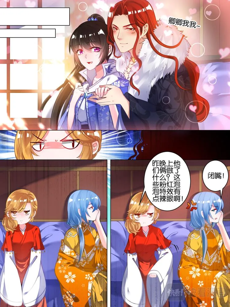 第51话 情定初始 第9页