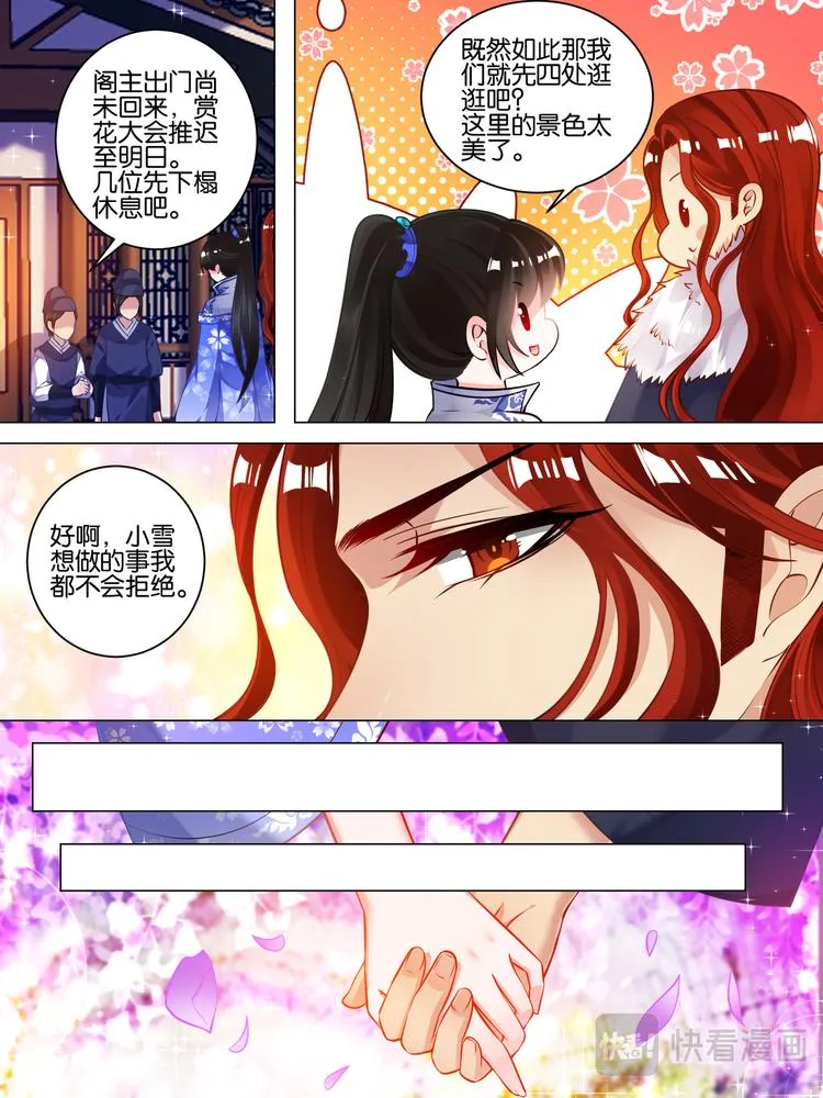 第51话 情定初始 第11页