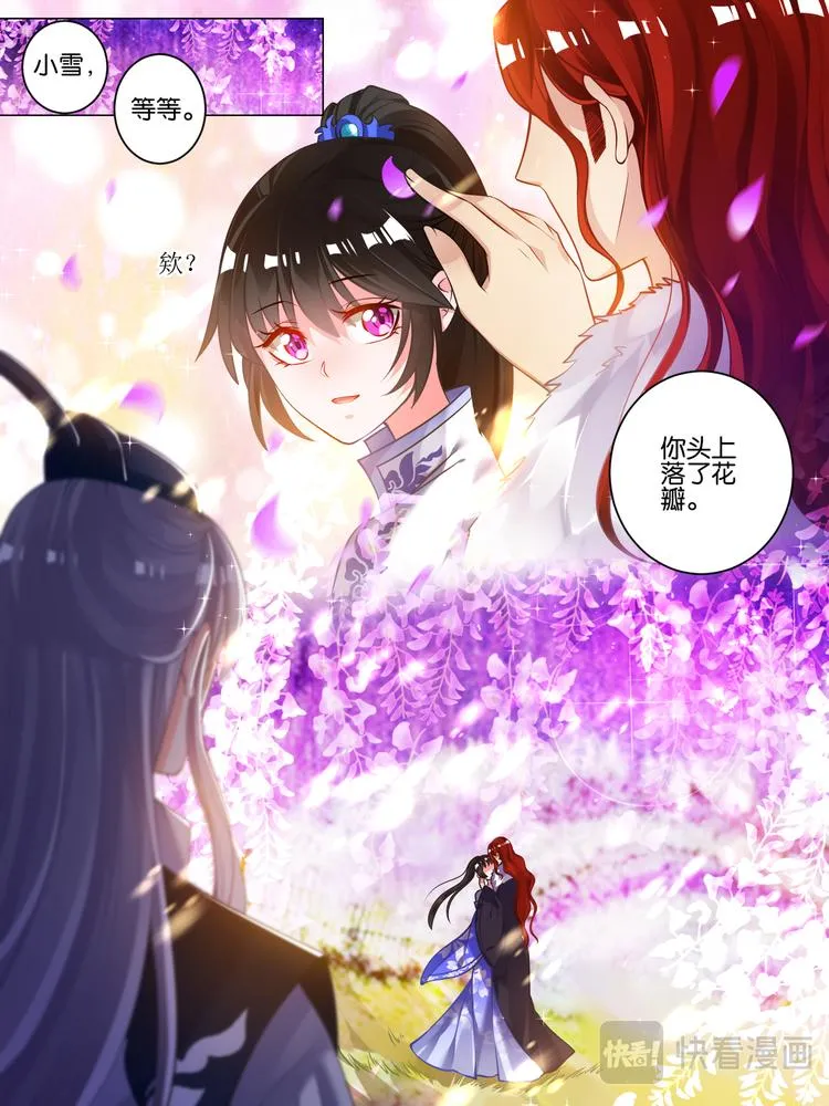 第51话 情定初始 第12页