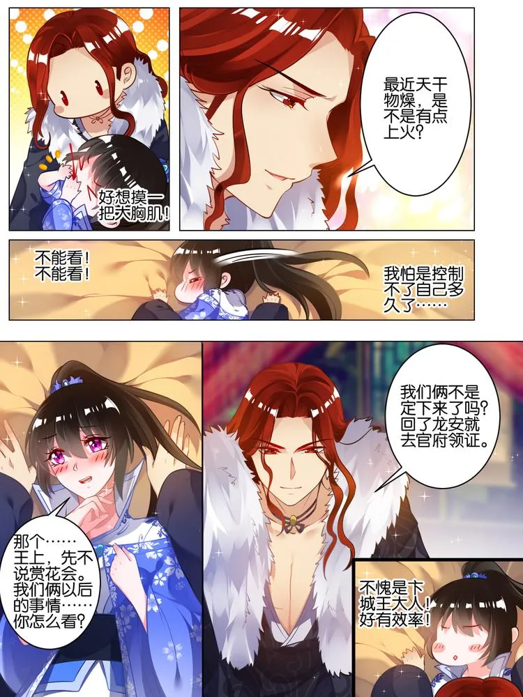 第52话 新欢旧爱 第4页