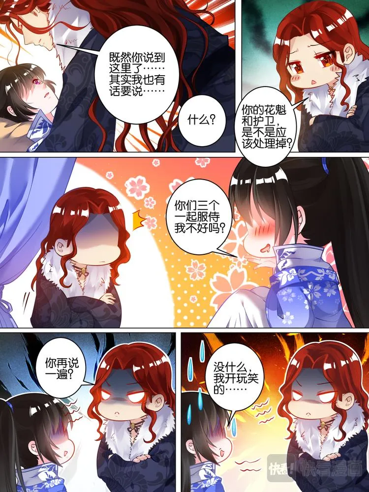 第52话 新欢旧爱 第5页