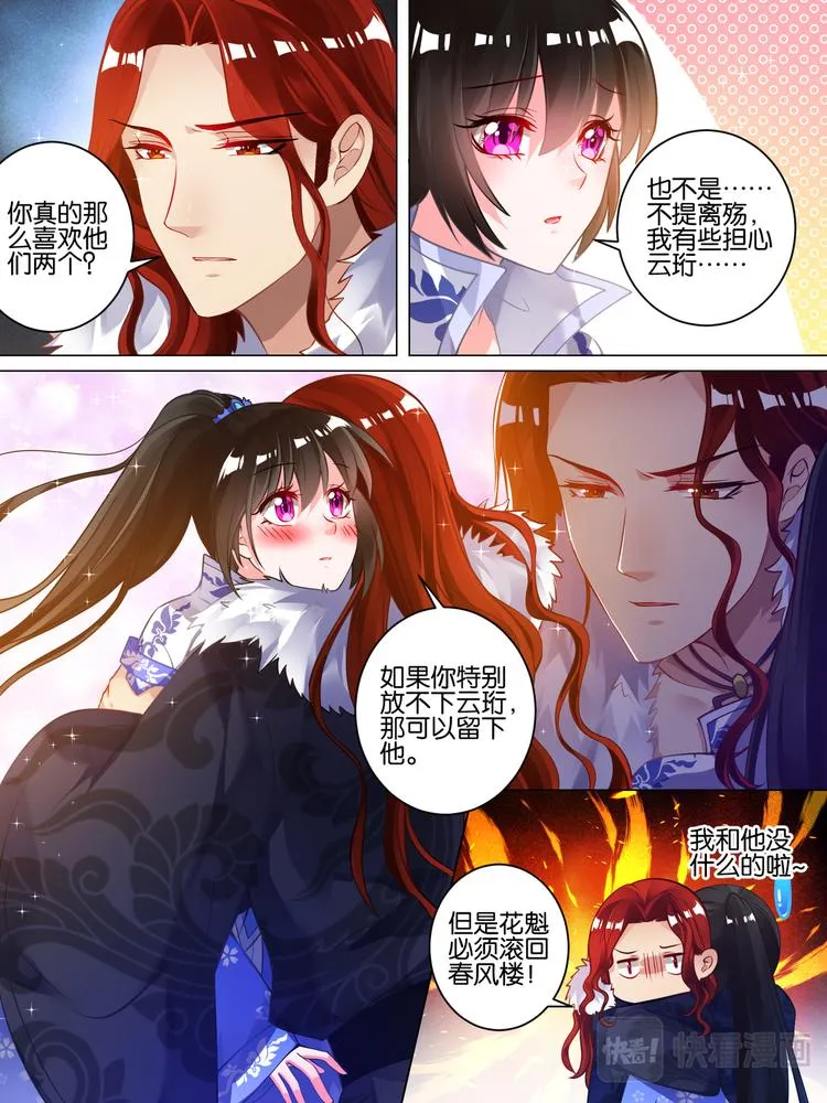 第52话 新欢旧爱 第6页