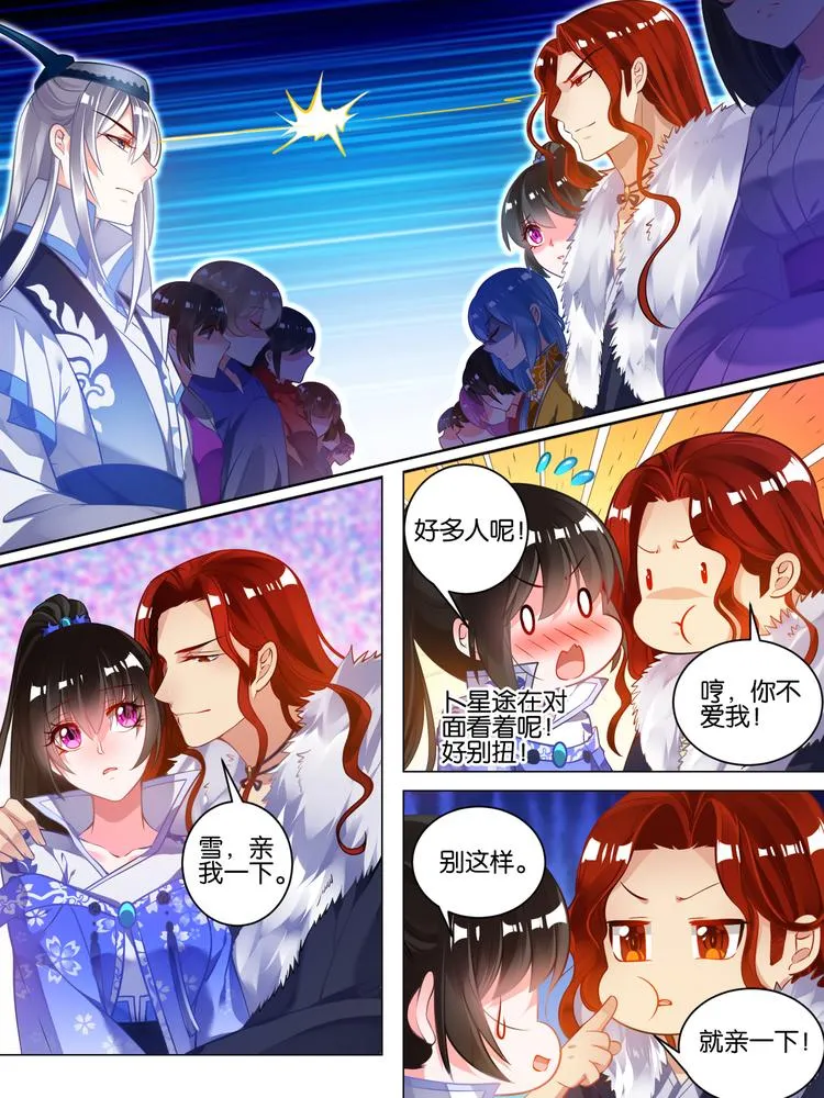 第52话 新欢旧爱 第10页