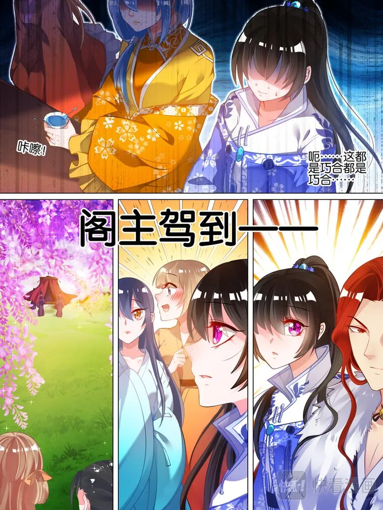 第52话 新欢旧爱 第12页