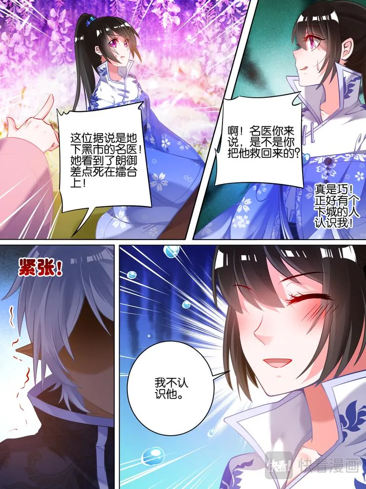 第53话 玄枢阁主 第4页