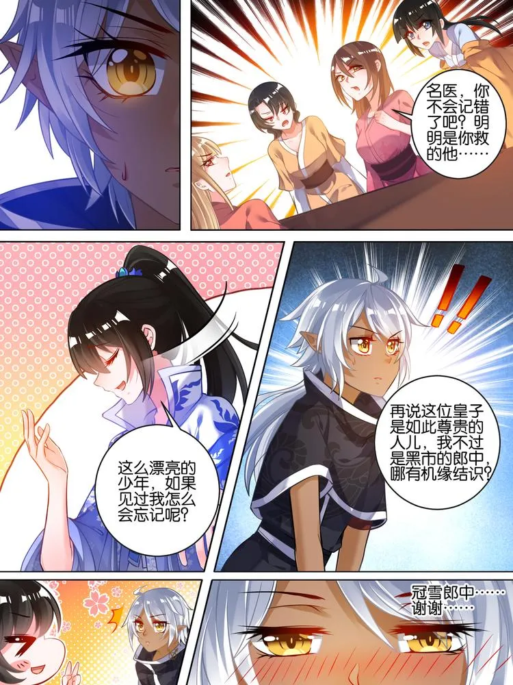 第53话 玄枢阁主 第5页