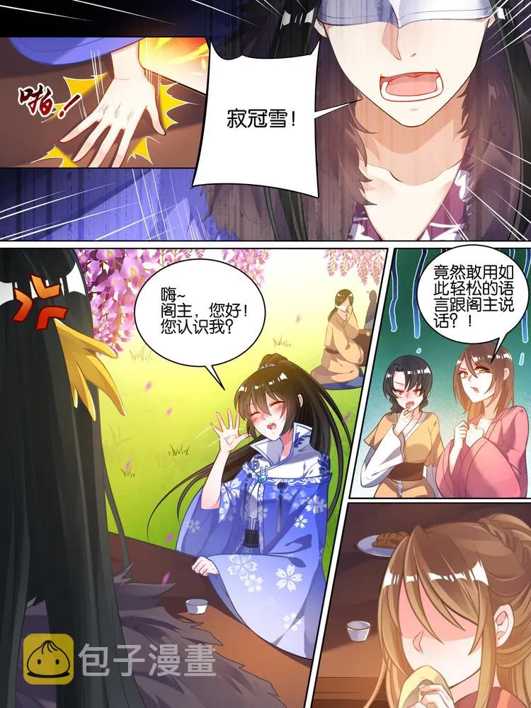 第53话 玄枢阁主 第6页