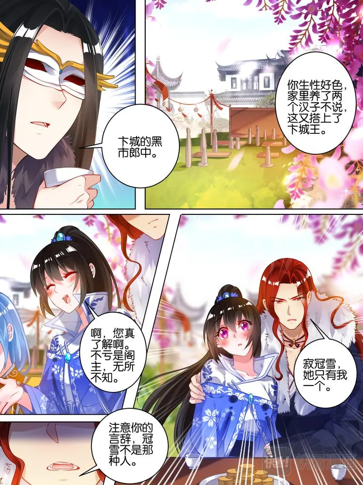 第53话 玄枢阁主 第7页