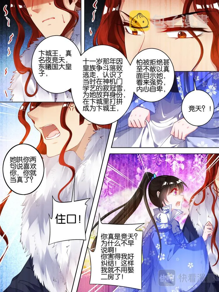 第53话 玄枢阁主 第9页