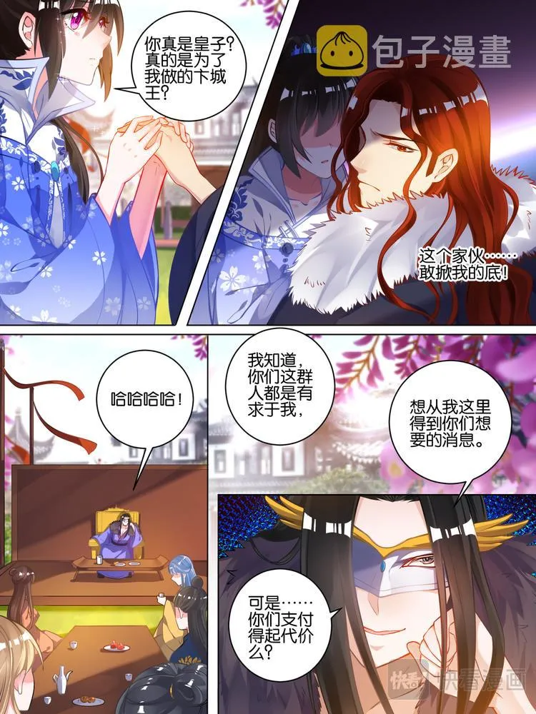 第53话 玄枢阁主 第10页