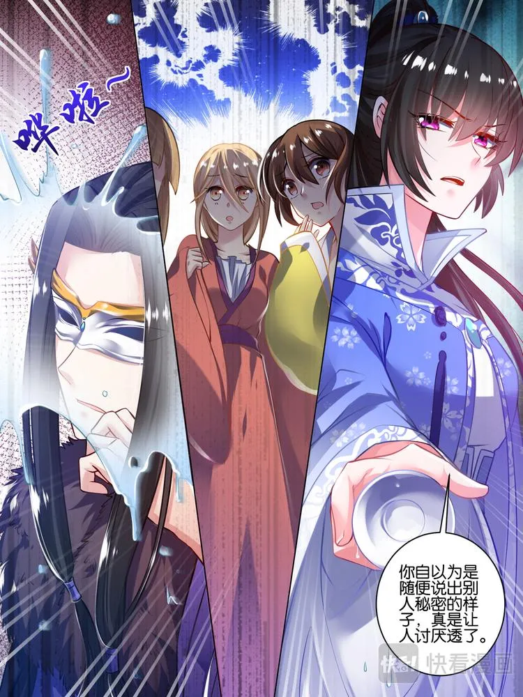 第53话 玄枢阁主 第12页