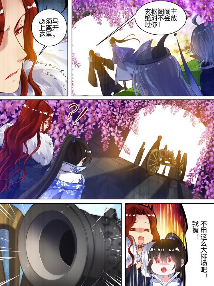 第54话 阁主身份 第3页