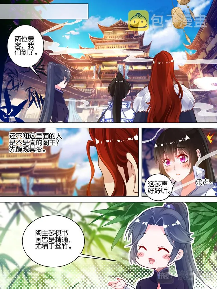 第54话 阁主身份 第6页