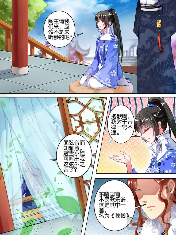 第54话 阁主身份 第7页