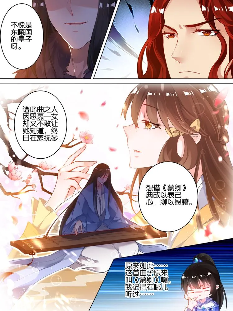 第54话 阁主身份 第8页