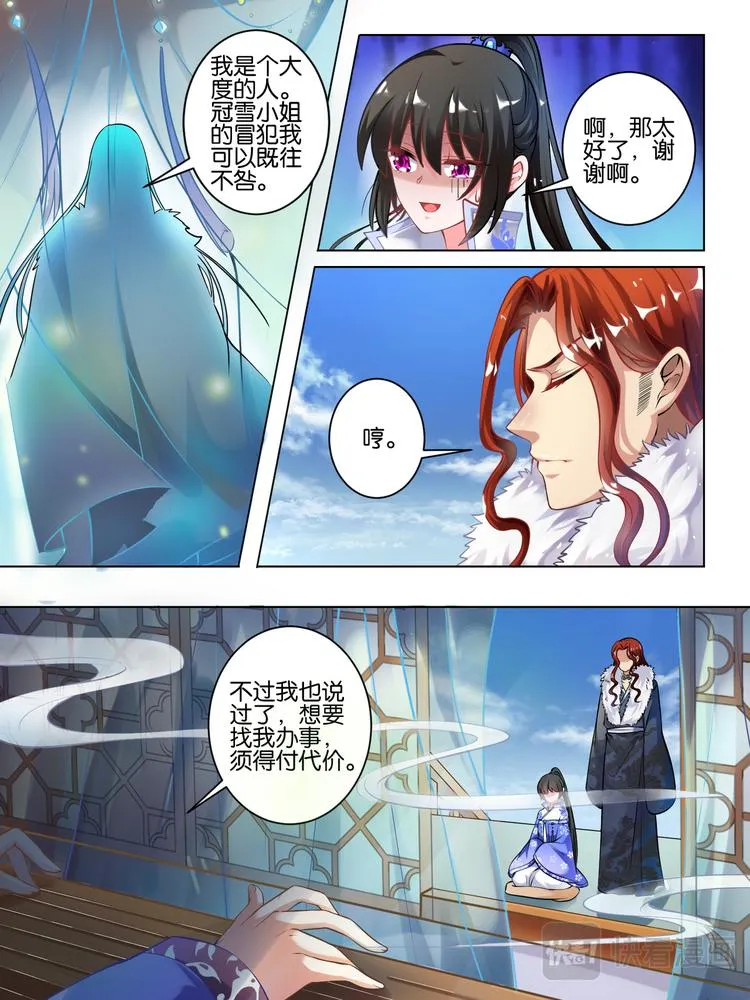 第54话 阁主身份 第9页