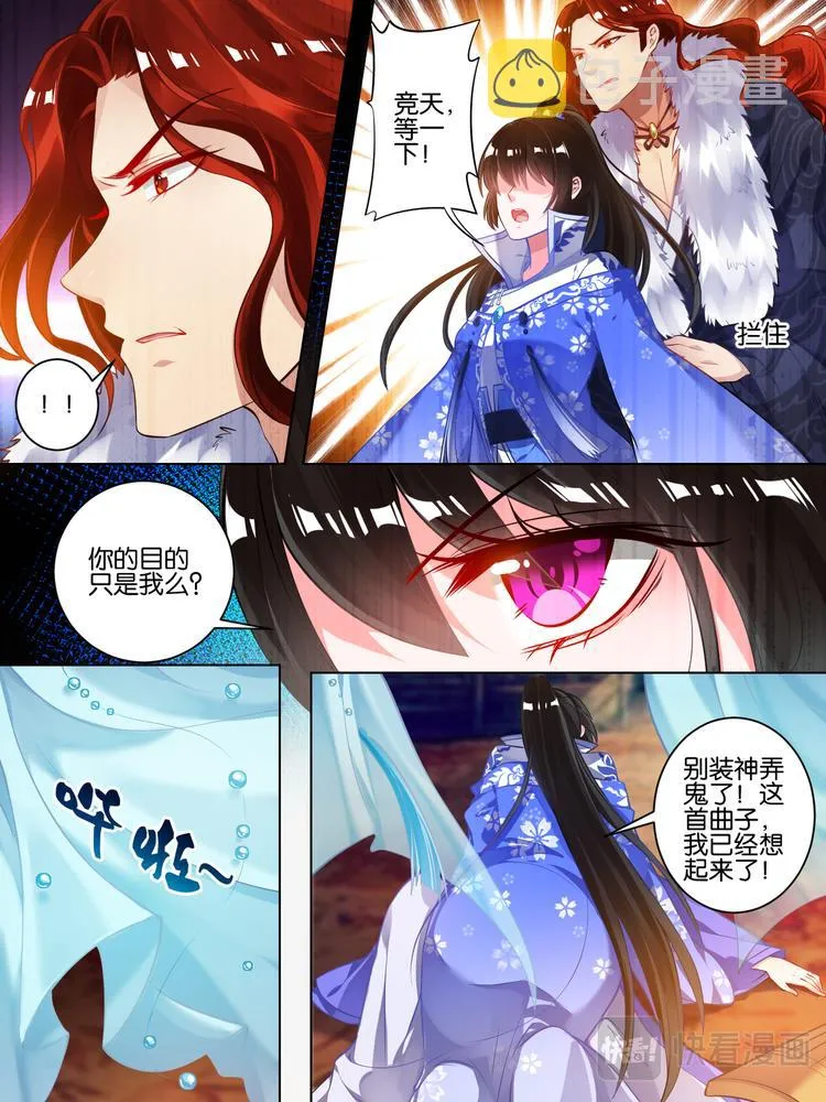 第54话 阁主身份 第11页