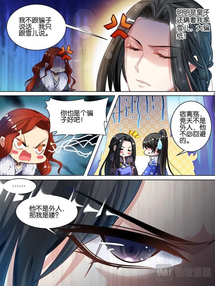 第55话：哪儿不如他 第3页