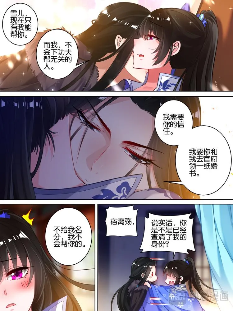 第55话：哪儿不如他 第8页
