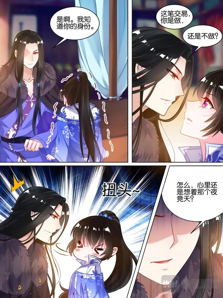 第55话：哪儿不如他 第9页