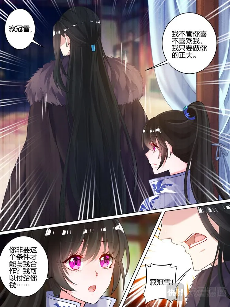 第56话：做笔交易 第5页