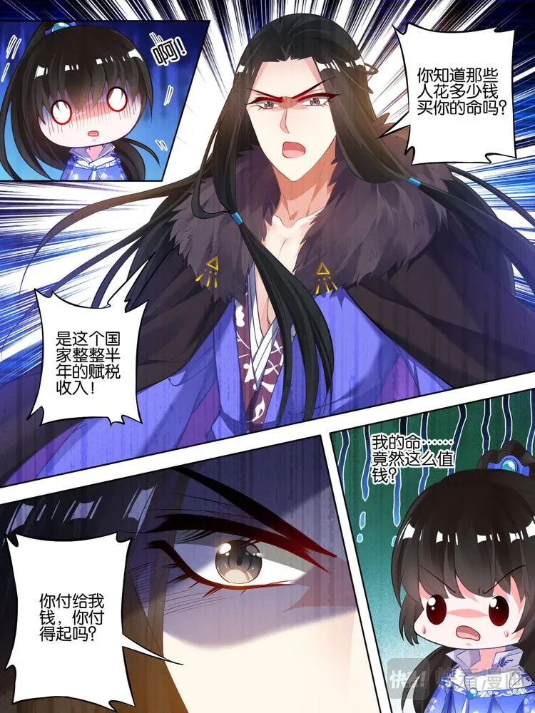 第56话：做笔交易 第6页