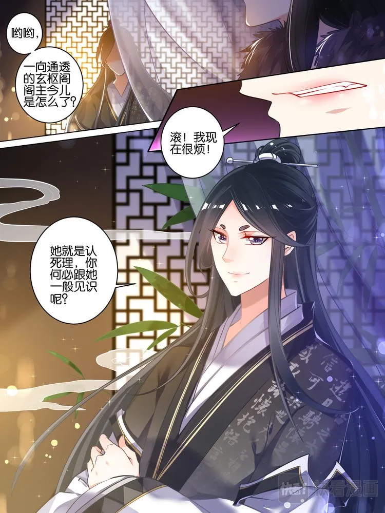 第56话：做笔交易 第11页