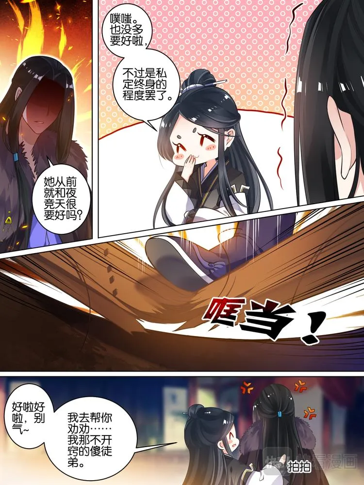 第56话：做笔交易 第12页