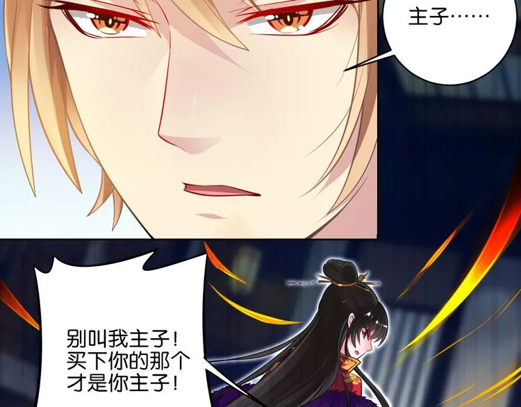 番外：忠此一生（上） 第5页