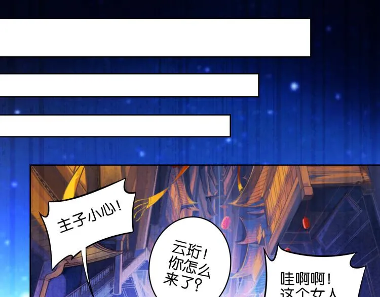 番外：忠此一生（上） 第13页