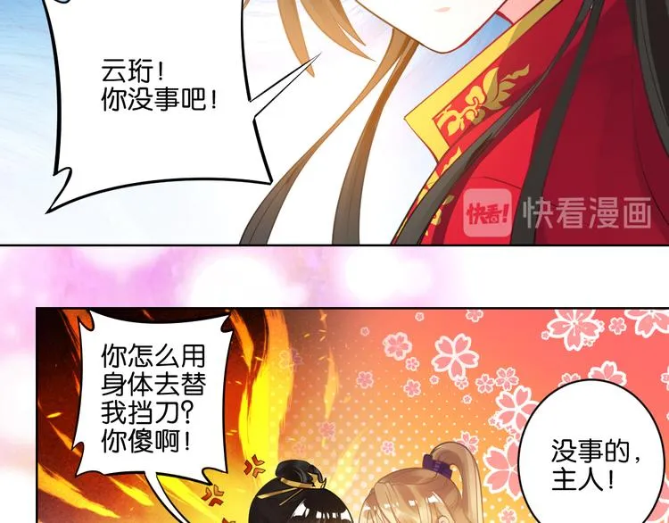 番外：忠此一生（上） 第16页