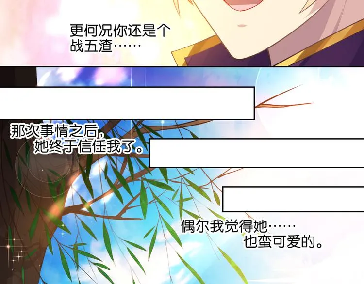 番外：忠此一生（上） 第18页