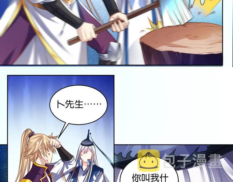 番外：忠此一生（上） 第25页