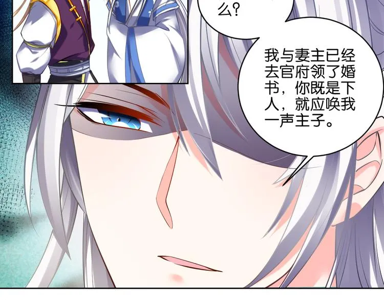 番外：忠此一生（上） 第26页