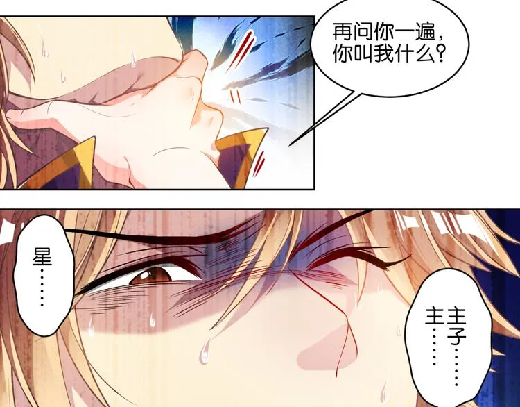 番外：忠此一生（上） 第32页