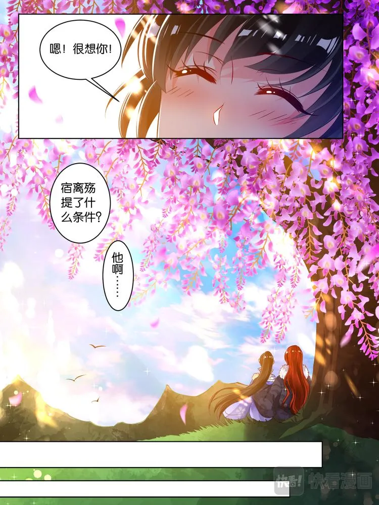 第57话：神机门主 第3页