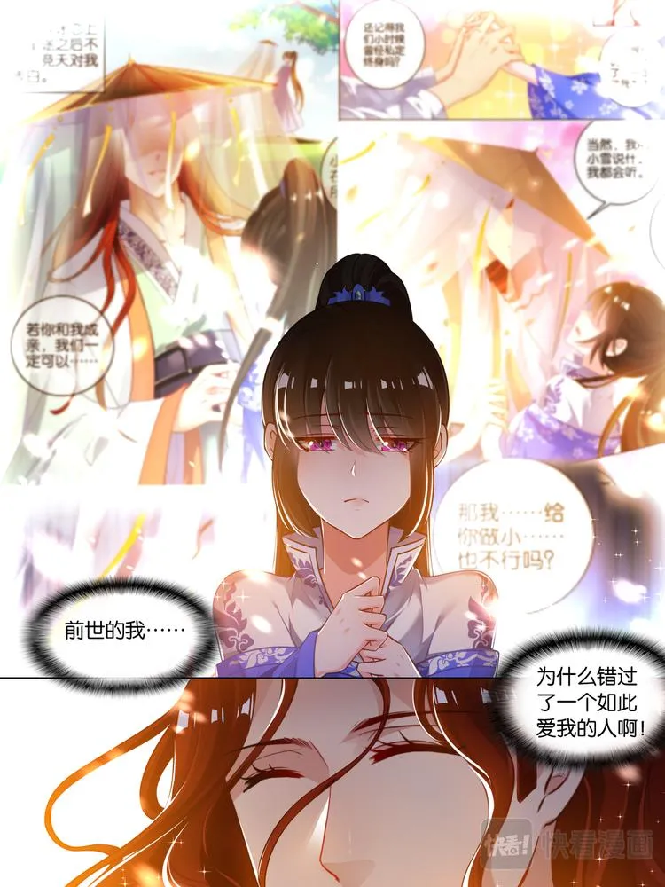 第57话：神机门主 第8页