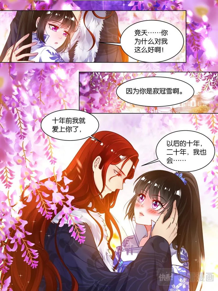第57话：神机门主 第9页