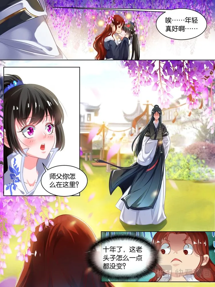第57话：神机门主 第10页