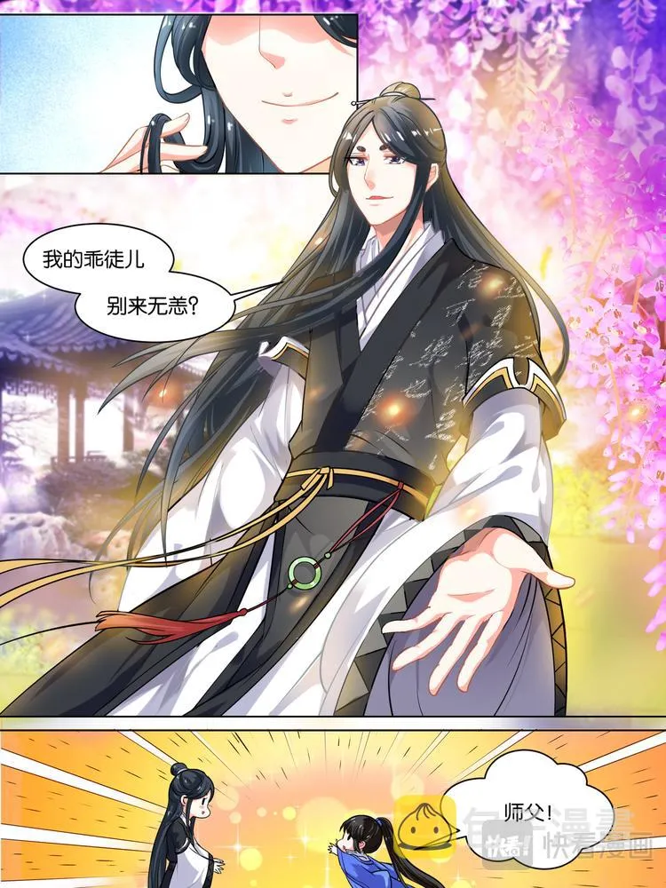 第57话：神机门主 第11页