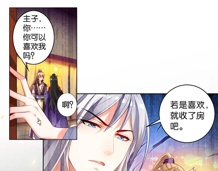 番外：忠此一生（下） 第8页